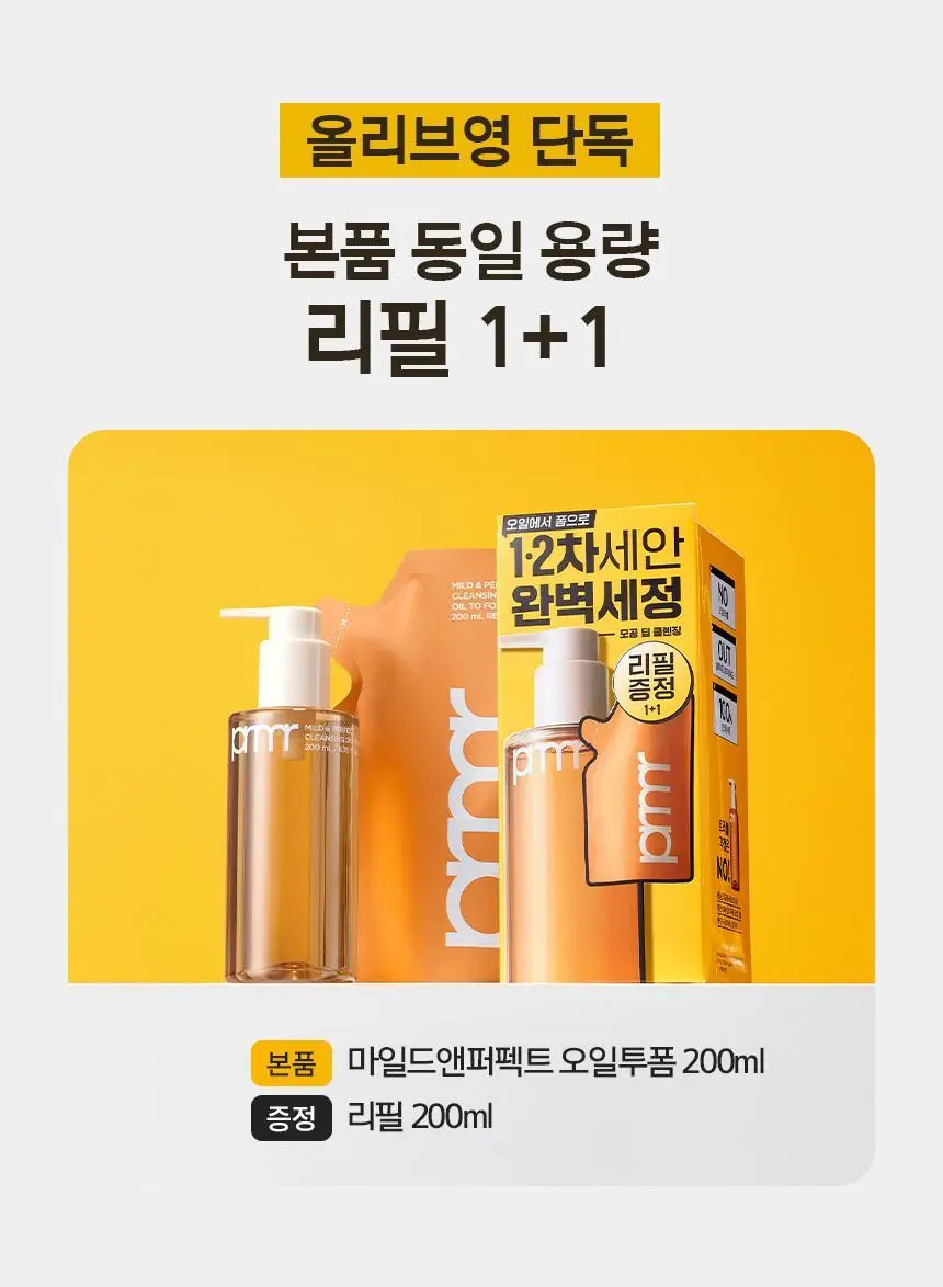 [1+1] 프리메라 마일드 앤 퍼펙트 클렌징 오일 투 폼 200ml 리필기획/단품 상세페이지 3